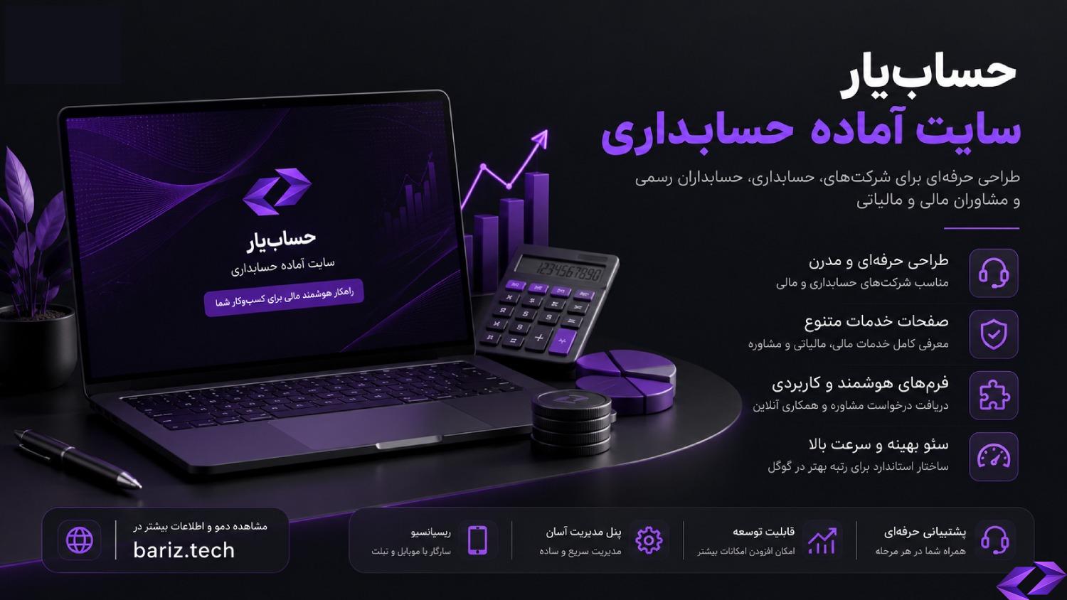 حسابیار | سایت آماده حسابداری