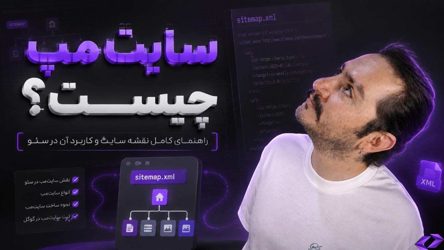 Sitemap چیست؟