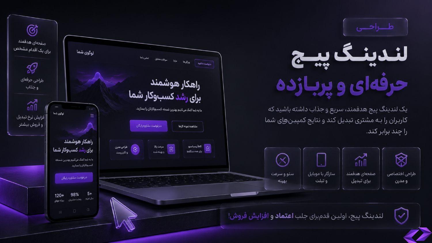 طراحی لندینگ پیج