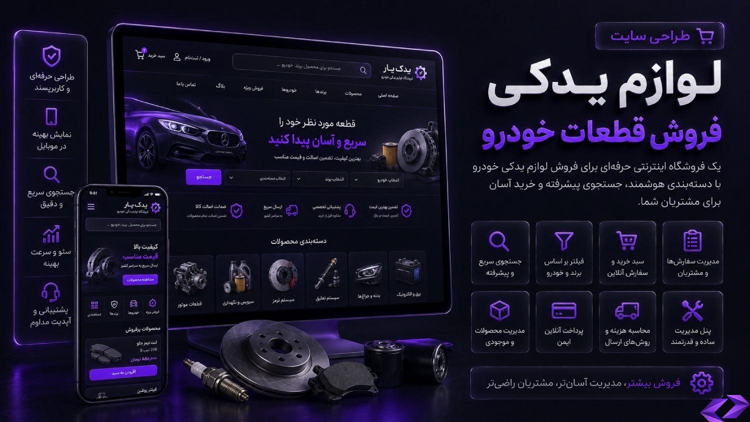 طراحی سایت لوازم یدکی