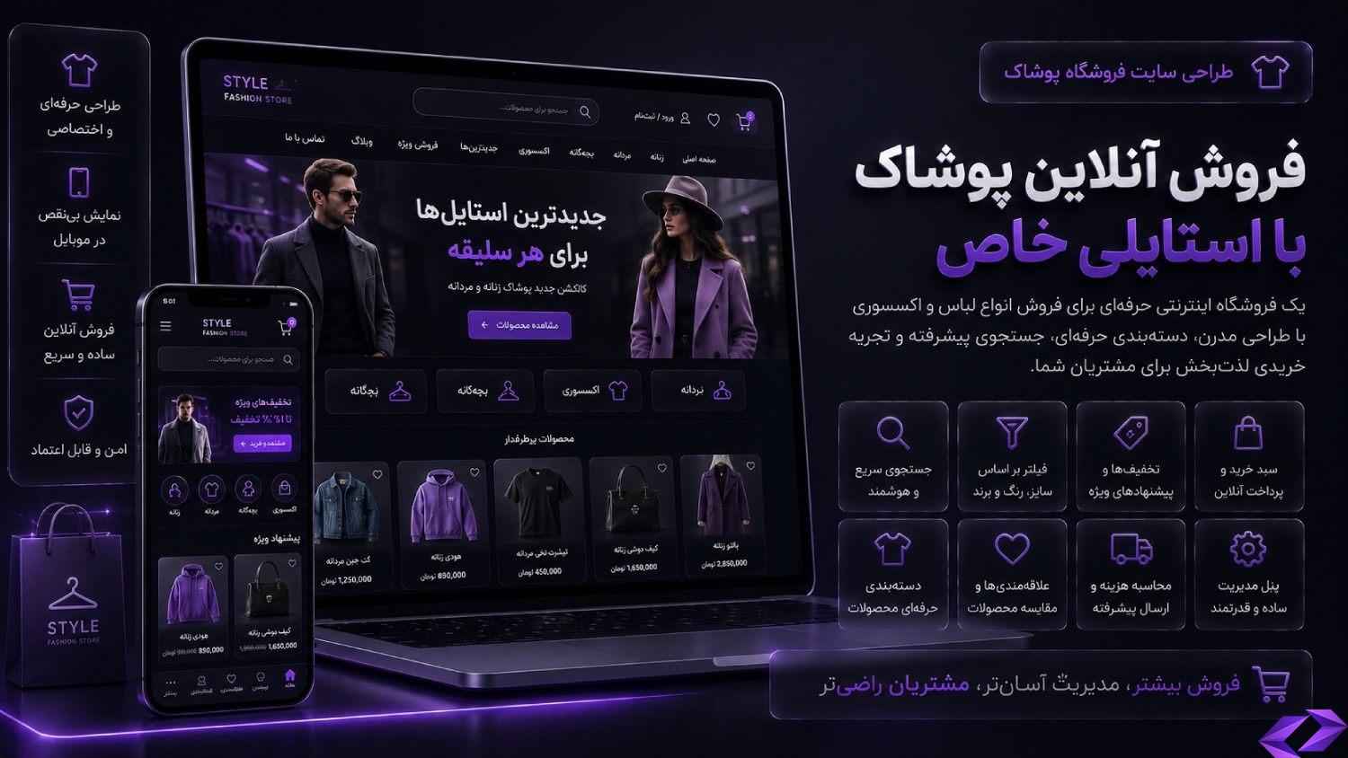 طراحی سایت فروشگاه پوشاک