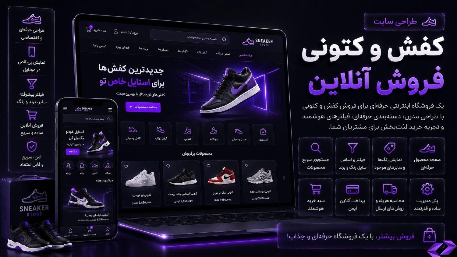 طراحی سایت کفش و کتونی