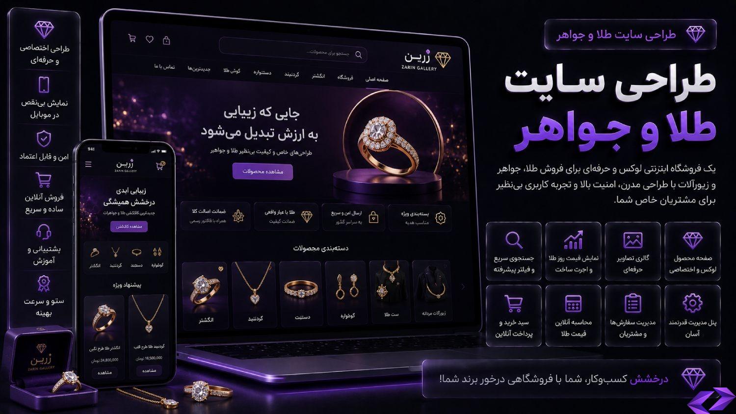 طراحی سایت طلا و جواهر