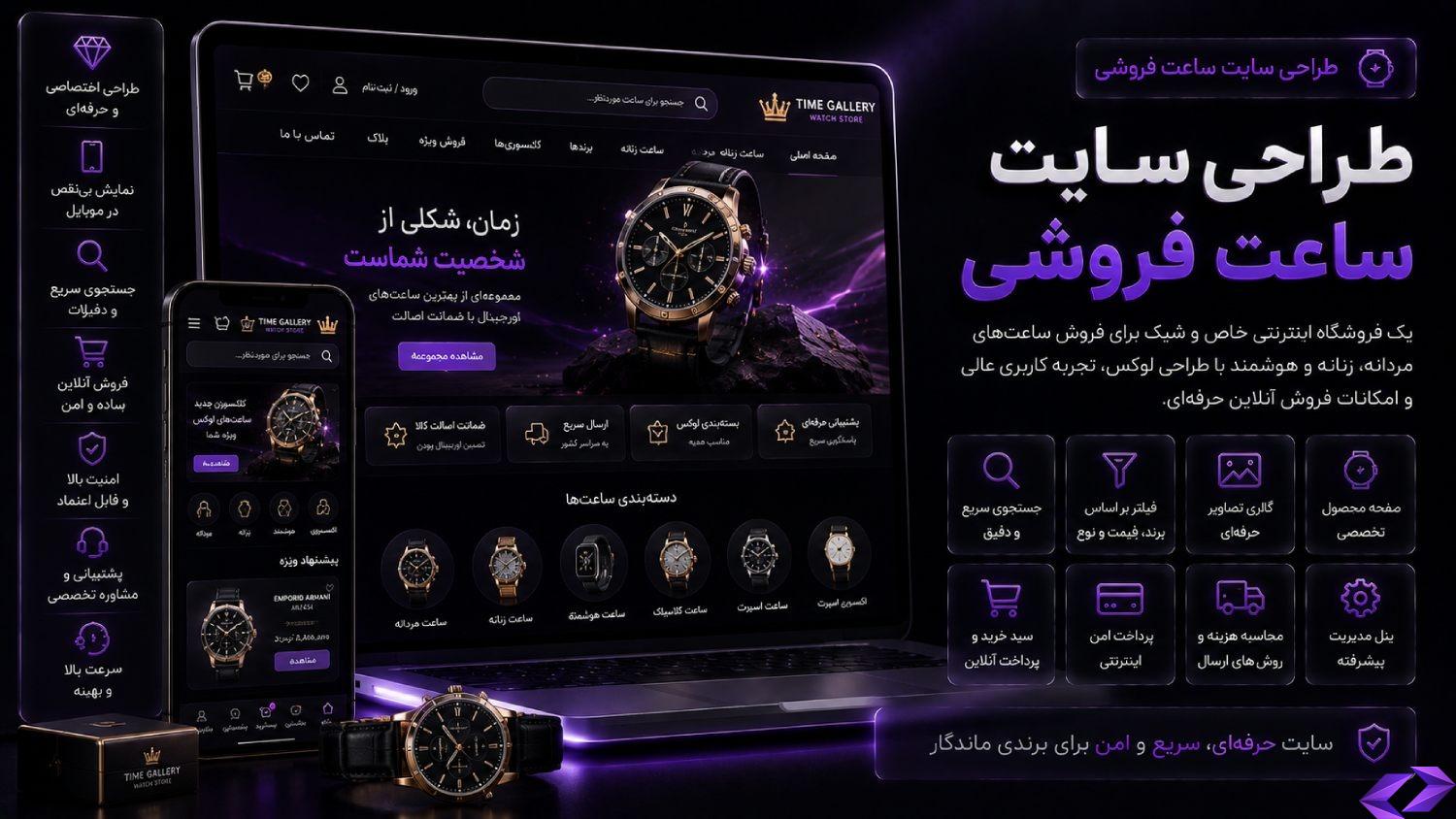 طراحی سایت ساعت فروشی