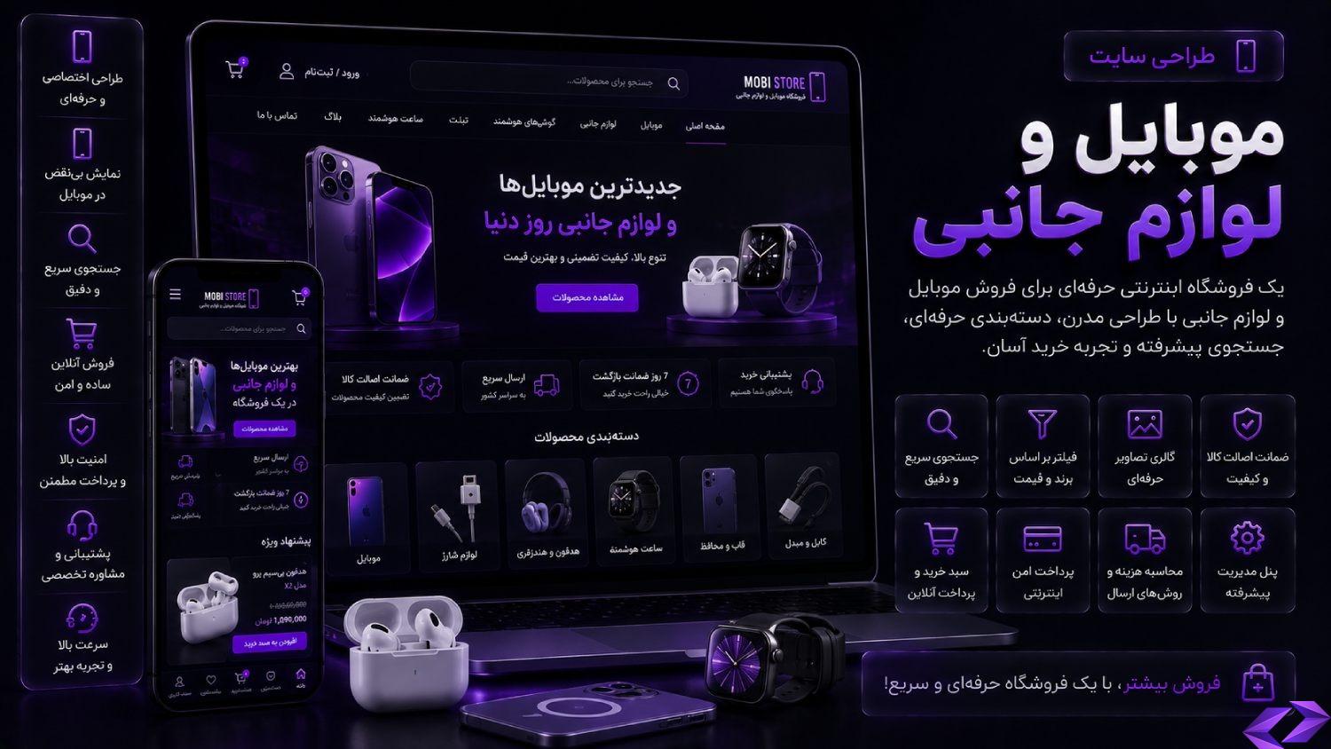 طراحی سایت موبایل و لوازم جانبی