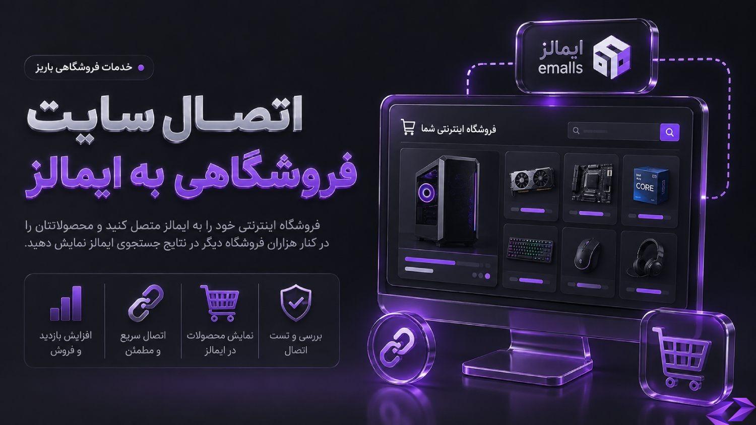 اتصال سایت فروشگاهی به ایمالز