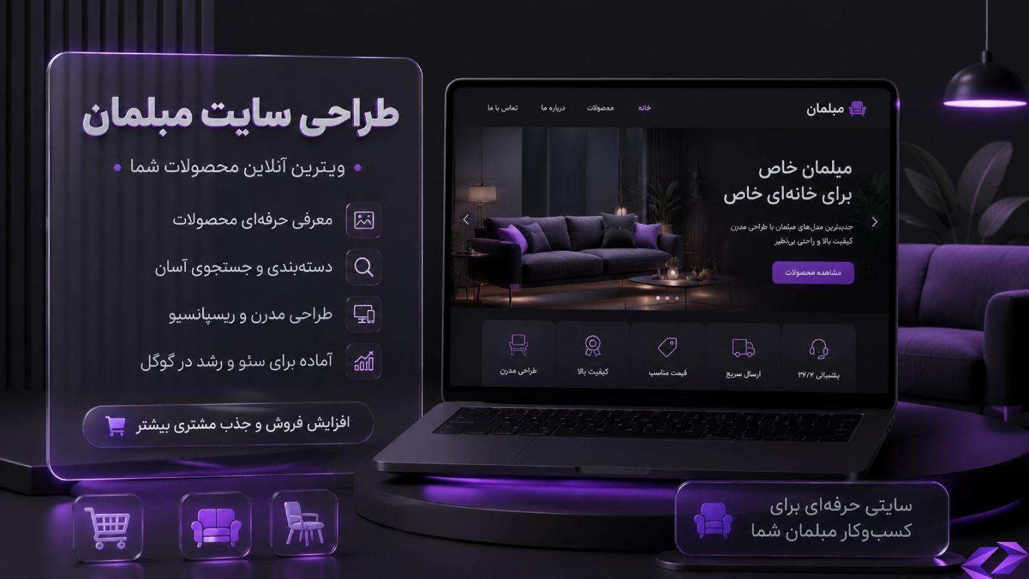 طراحی سایت مبلمان