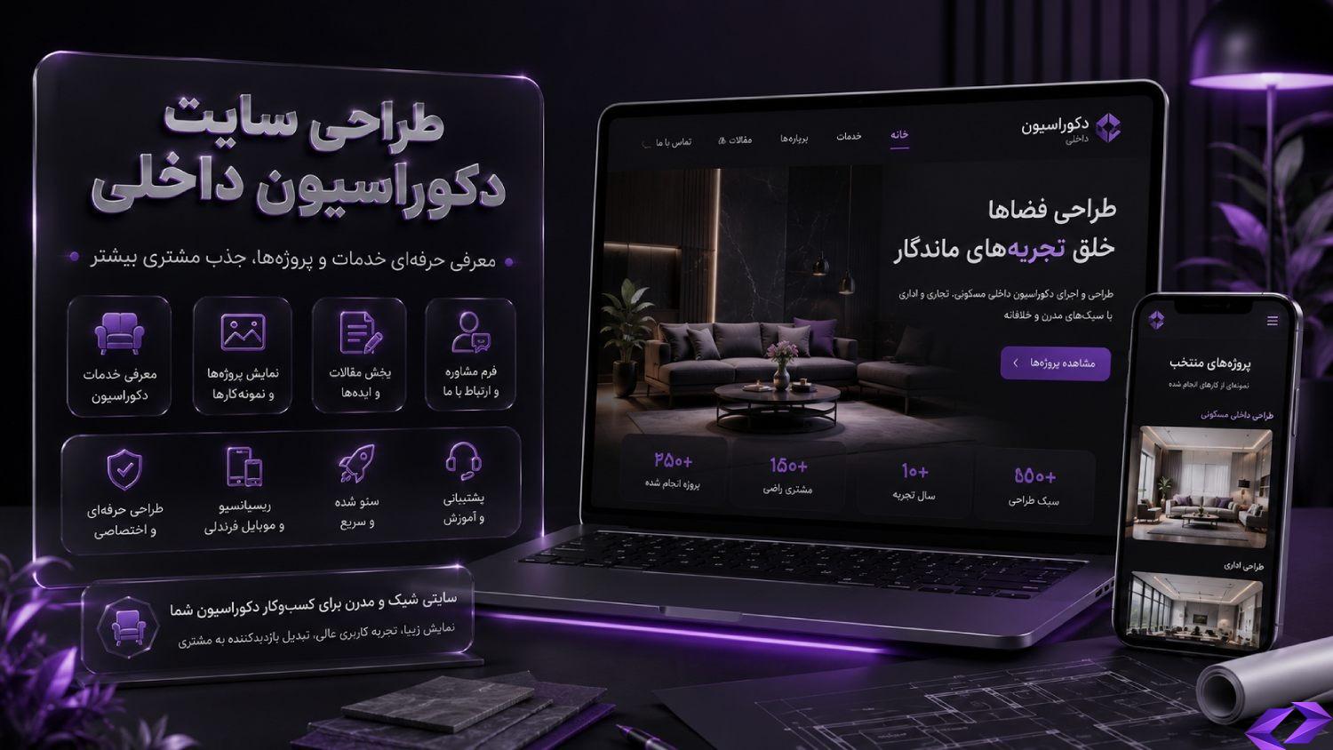 طراحی سایت دکوراسیون داخلی