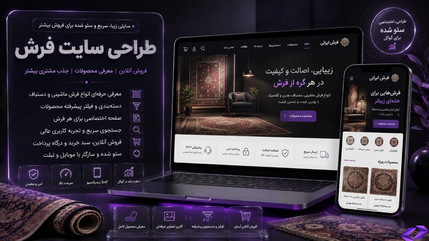 طراحی سایت فرش