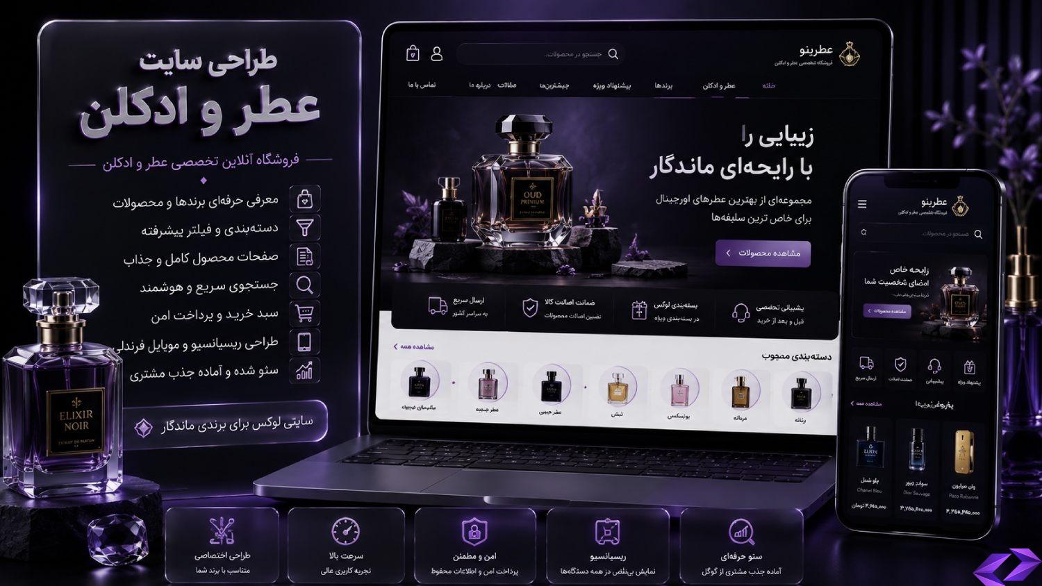 طراحی سایت عطر و ادکلن