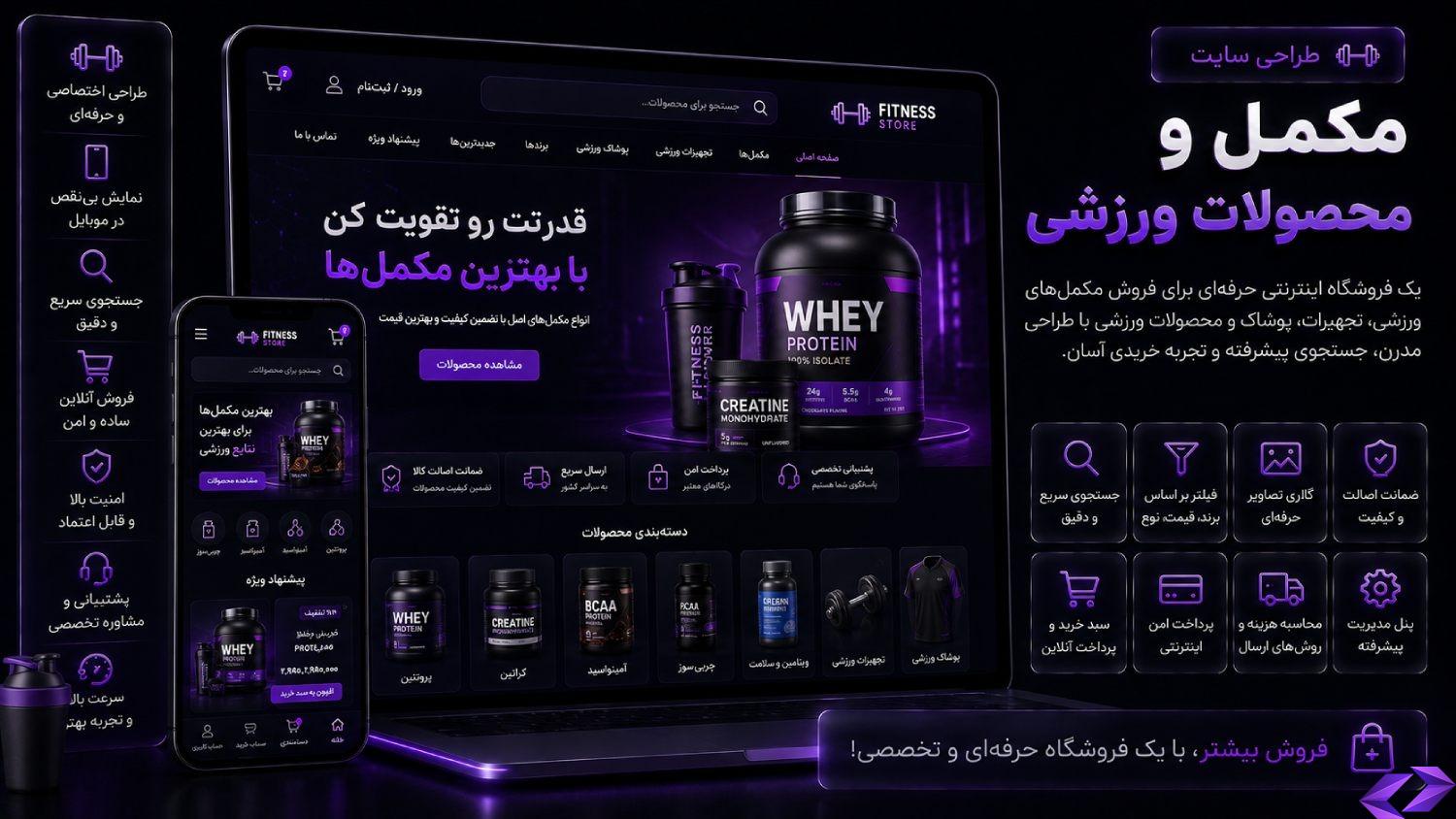 طراحی سایت مکمل و محصولات ورزشی