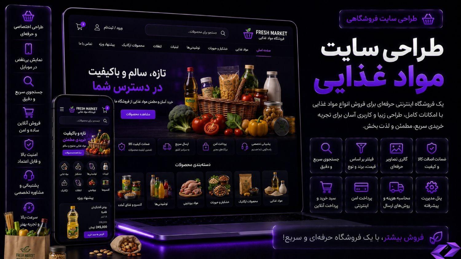 طراحی سایت مواد غذایی