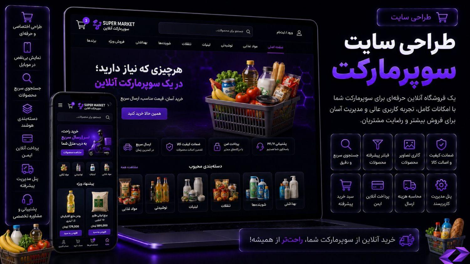 طراحی سایت سوپرمارکت