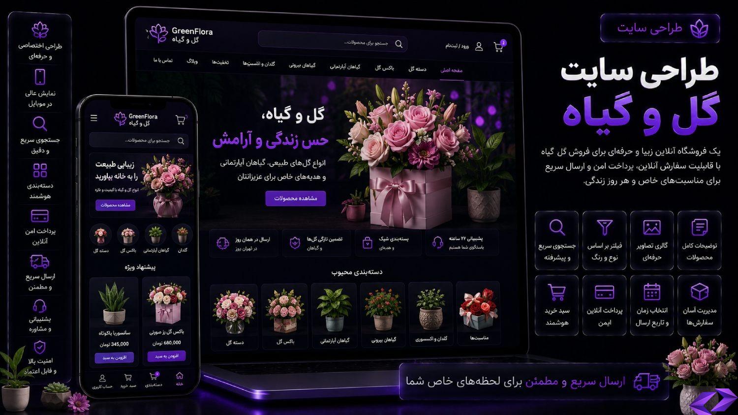 طراحی سایت گل و گیاه