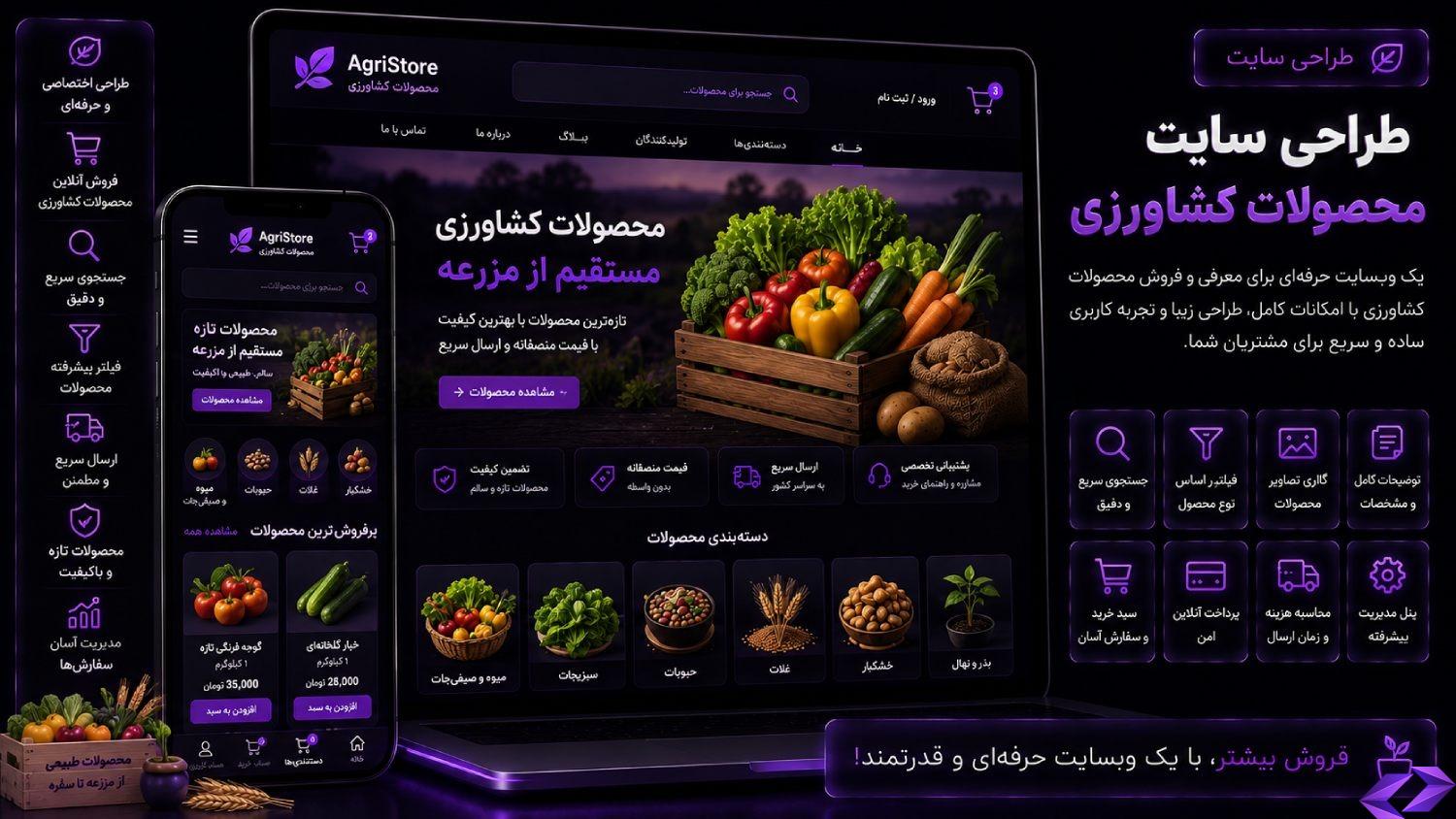 طراحی سایت محصولات کشاورزی