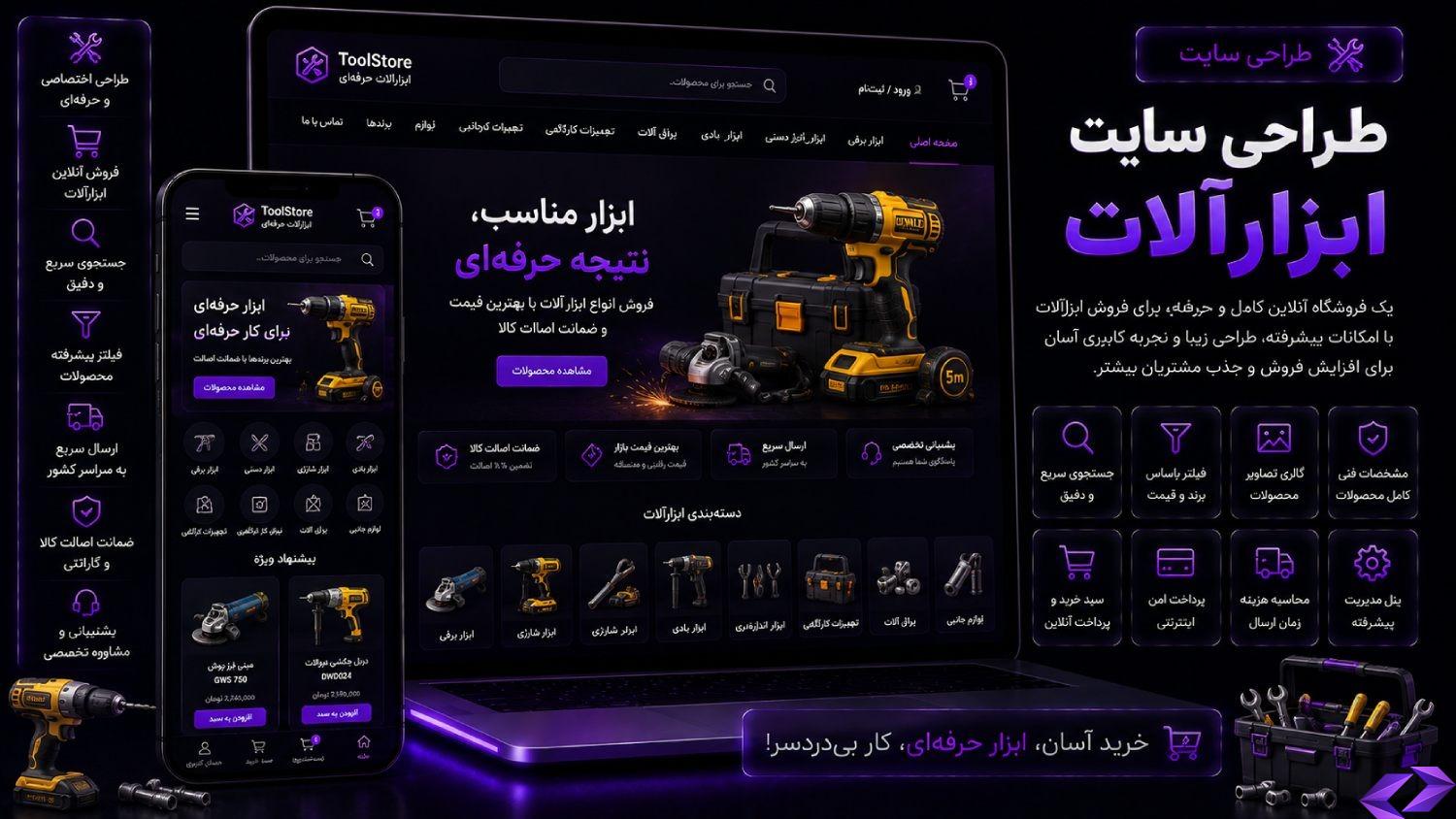 طراحی سایت ابزارآلات