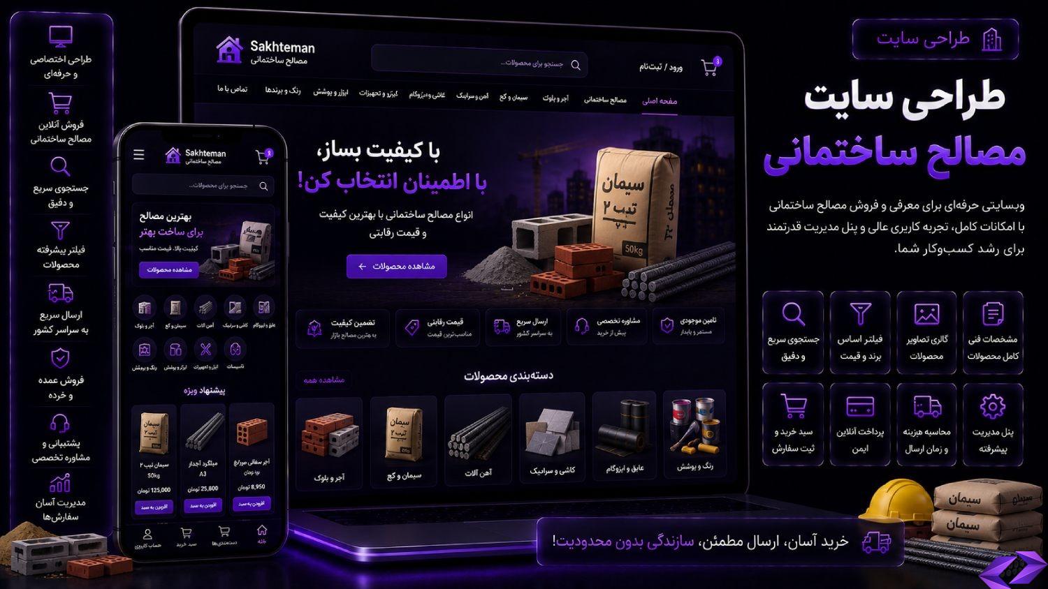 طراحی سایت مصالح ساختمانی