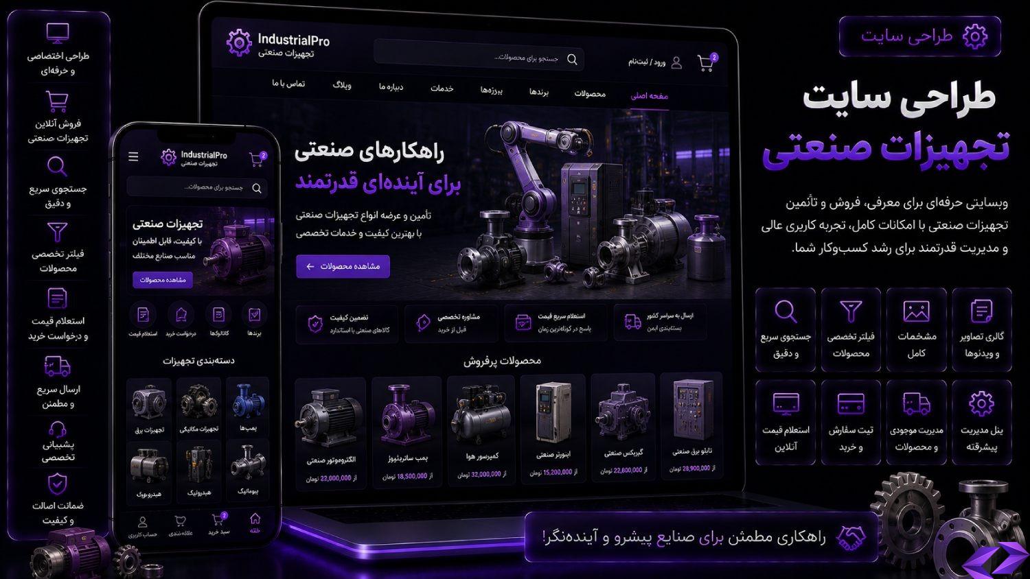 طراحی سایت تجهیزات صنعتی