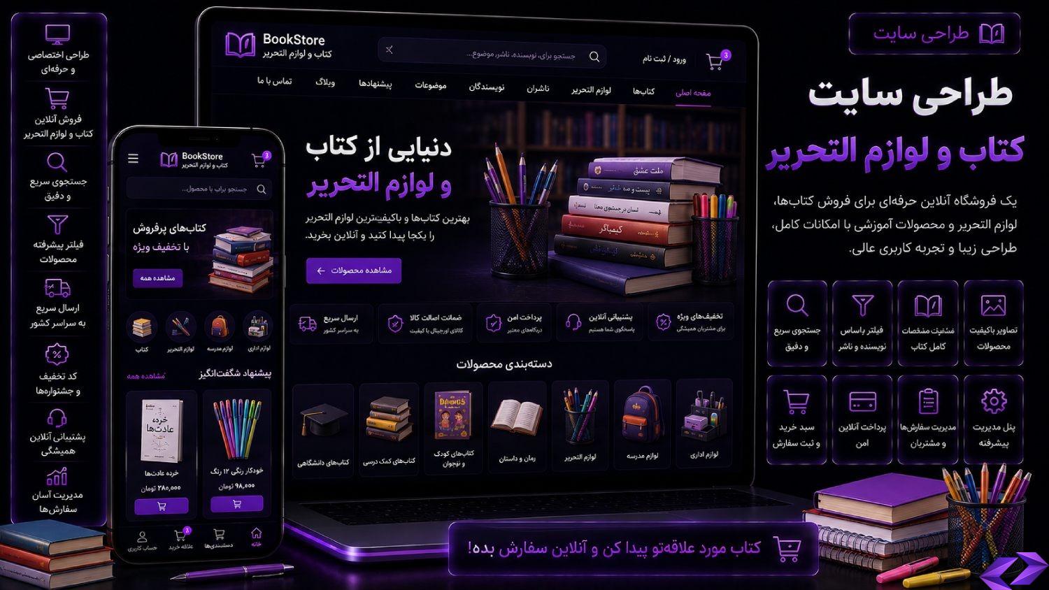 طراحی سایت کتاب و لوازم التحریر