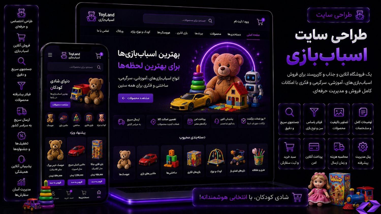 طراحی سایت اسباب‌بازی