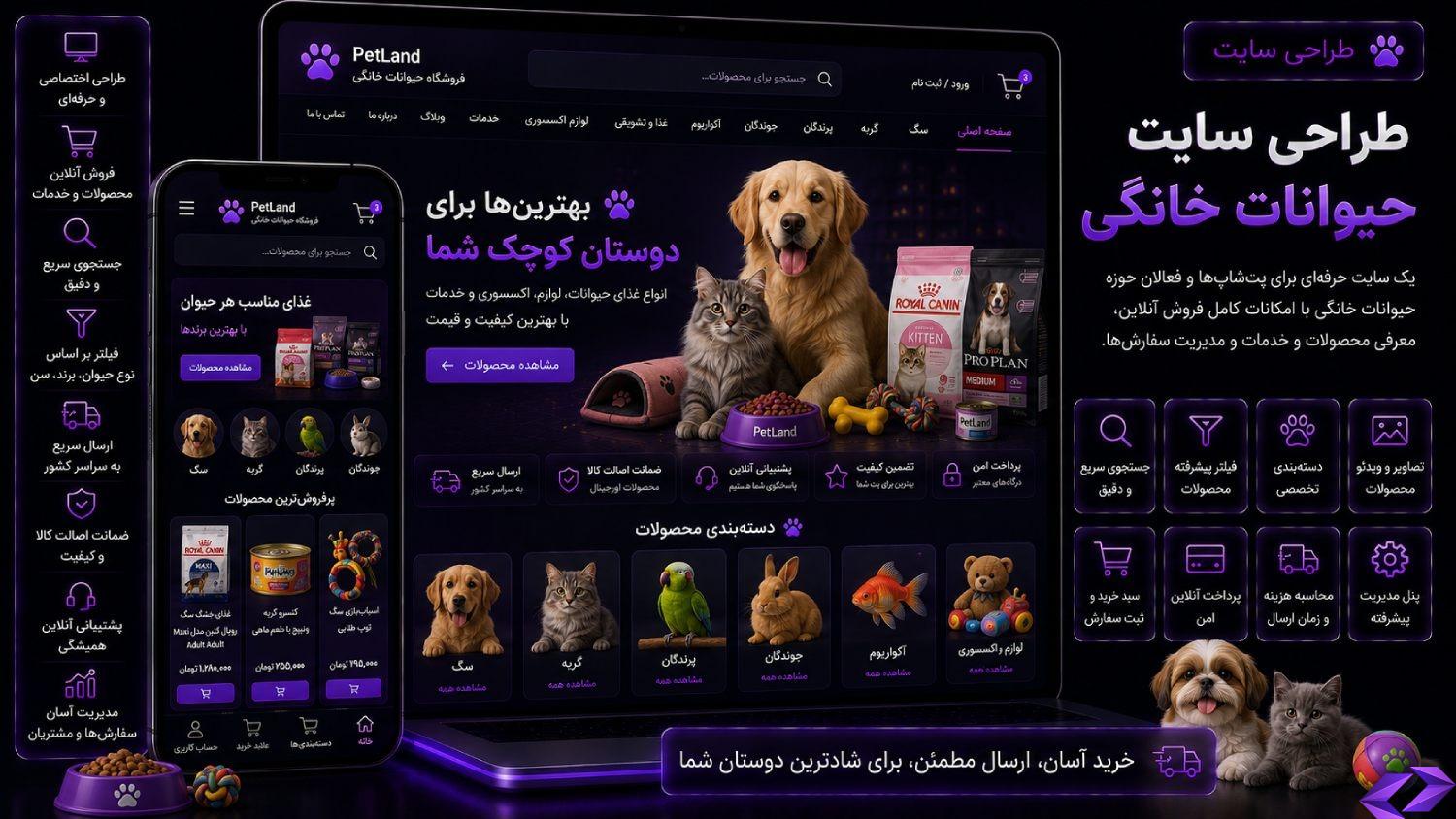 طراحی سایت حیوانات خانگی