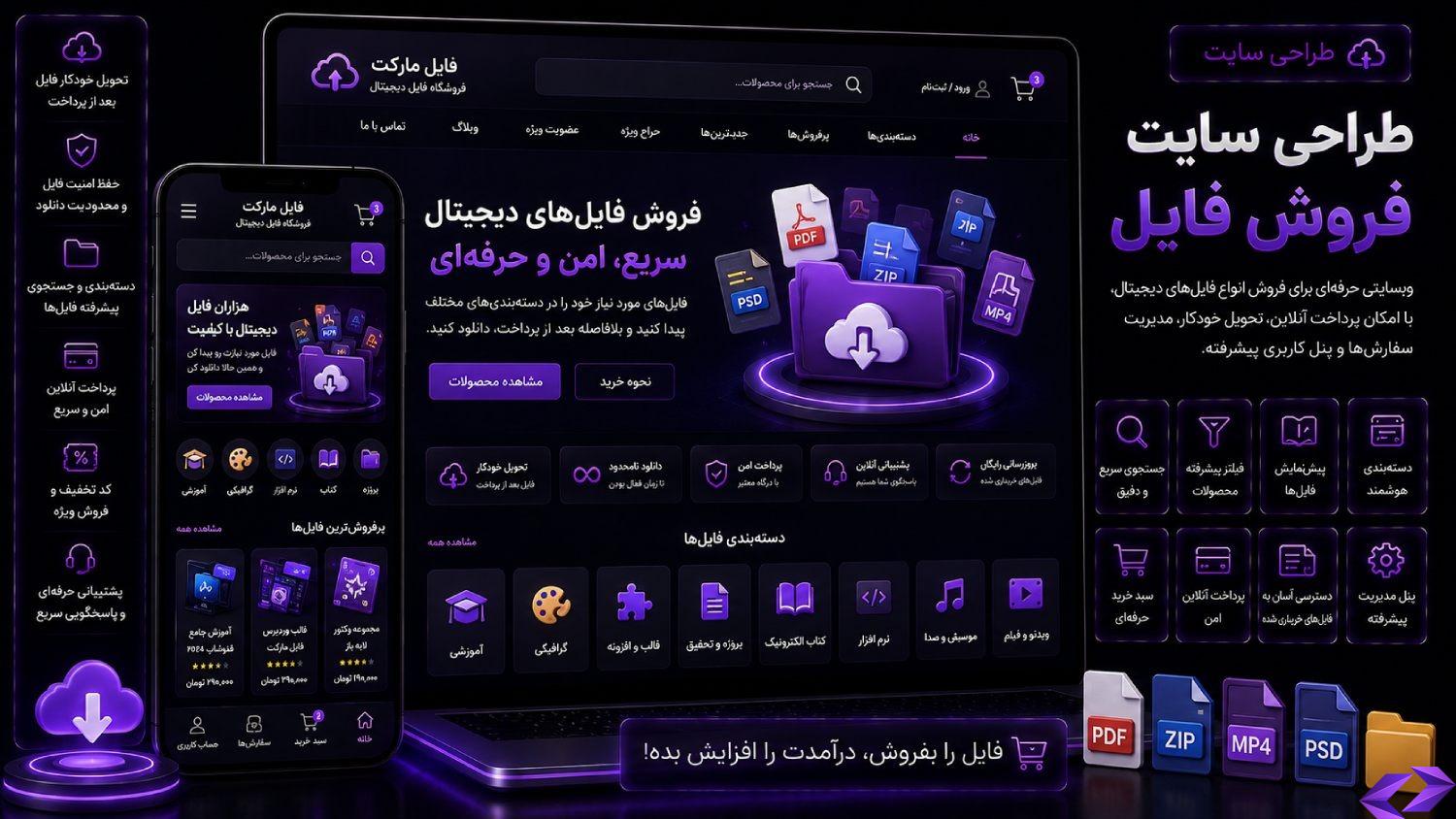 طراحی سایت فروش فایل